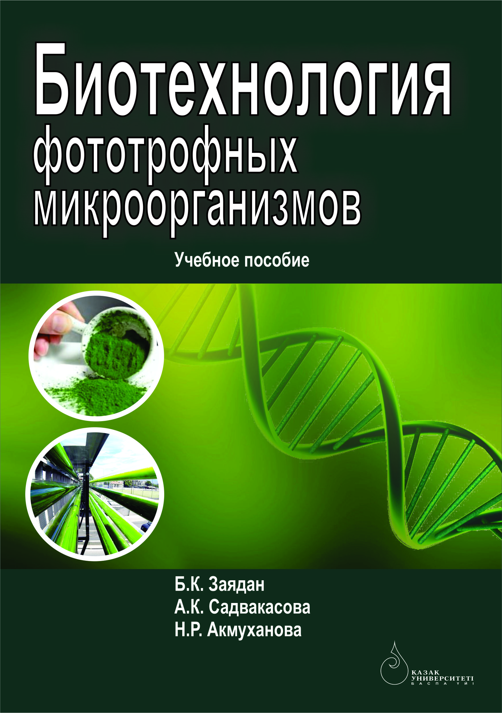 Биотехнология 2020. Биотехнология 2020. Программа 2020. Анализ в биотехнологии. Глобальный рынок биотехнологии.